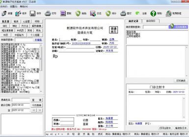 门诊电子处方软件V9.0破解版