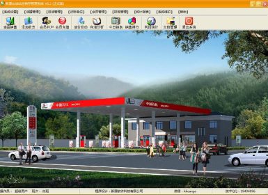 加油站进销存管理系统V6.2破解版