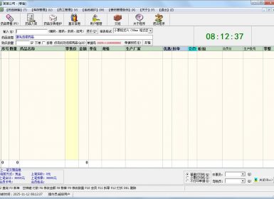 兽药进销存管理软件1.01破解版