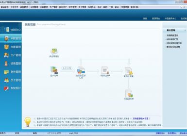 新源ERP生产进销存财务管理软件V3.692破解版